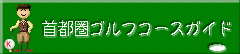��s���S���t�R�[�X�K�C�h���S
